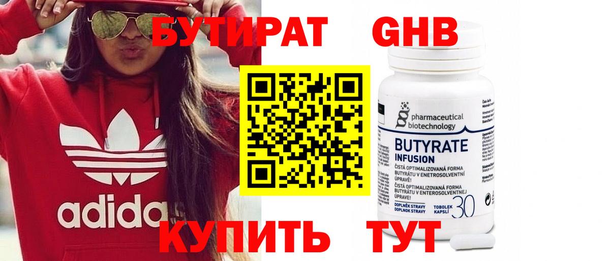 Бутират 1.4BDO  Вход с VPN  Белая Калитва 