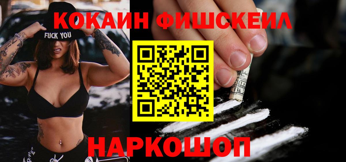 Белая Калитва  КОКАИН VHQ  Вход с VPN  COCAIN FishScale 