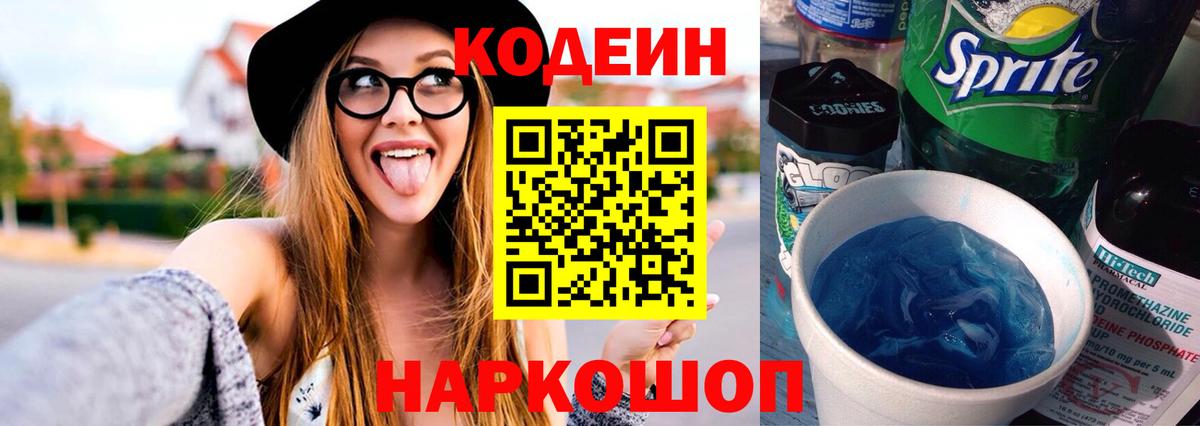 Кодеиновый сироп Lean Purple Drank Белая Калитва