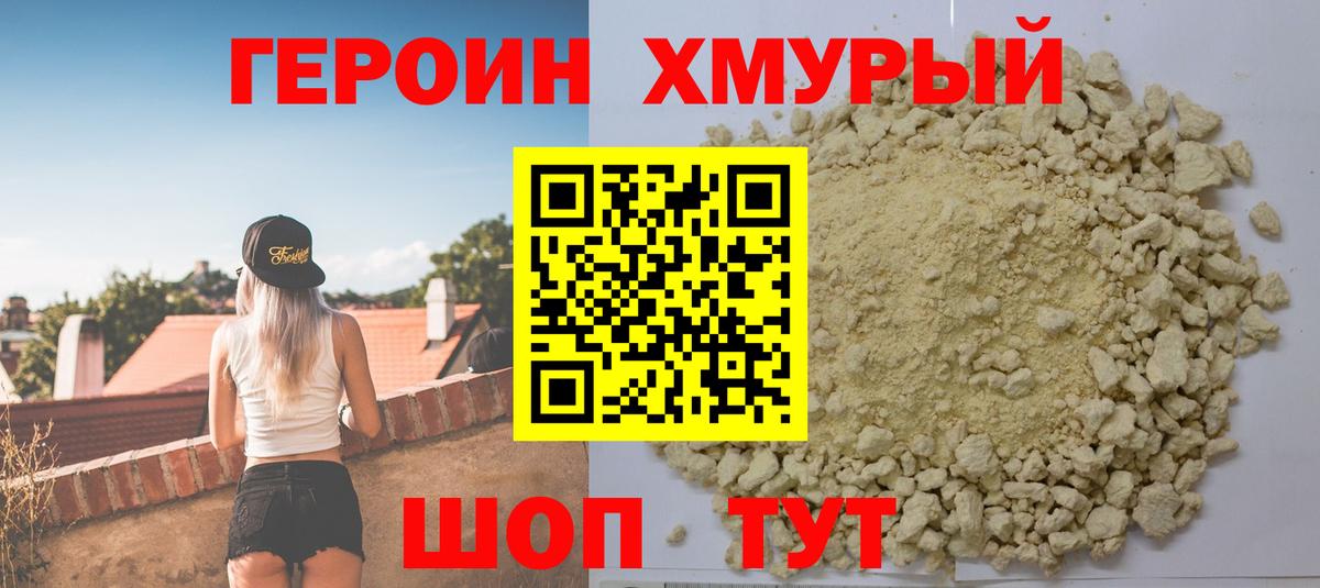 Героин белый Белая Калитва