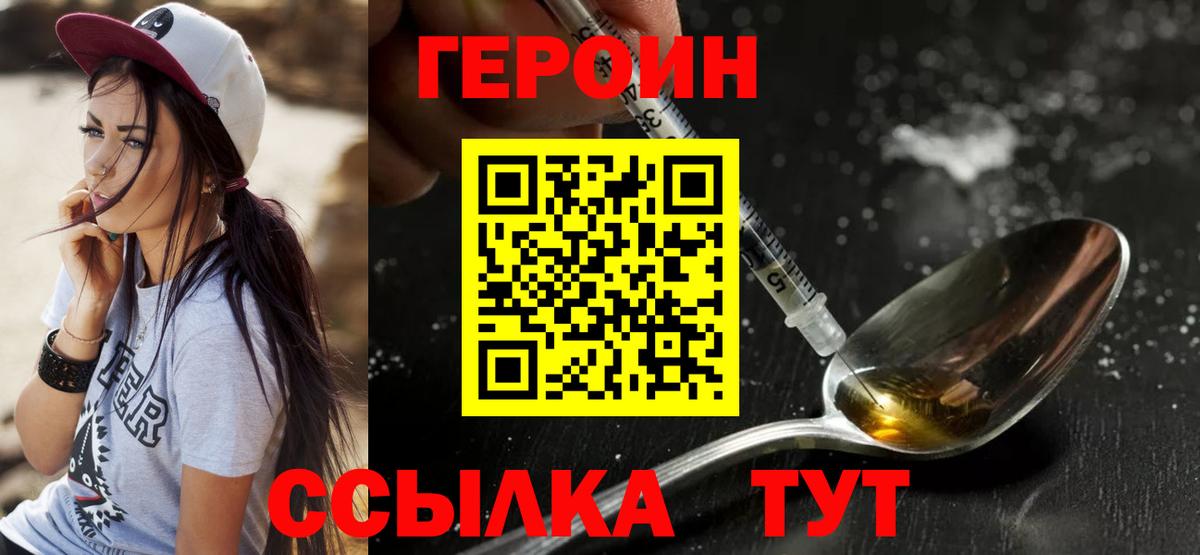 Героин герыч  Героин  Белая Калитва  Вход с VPN 