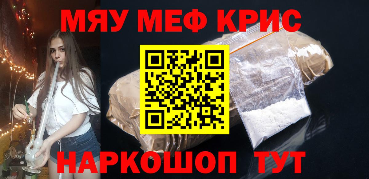 Меф mephedrone  Мефедрон мука  Белая Калитва  как найти закладки  Вход с VPN  МЕФ 