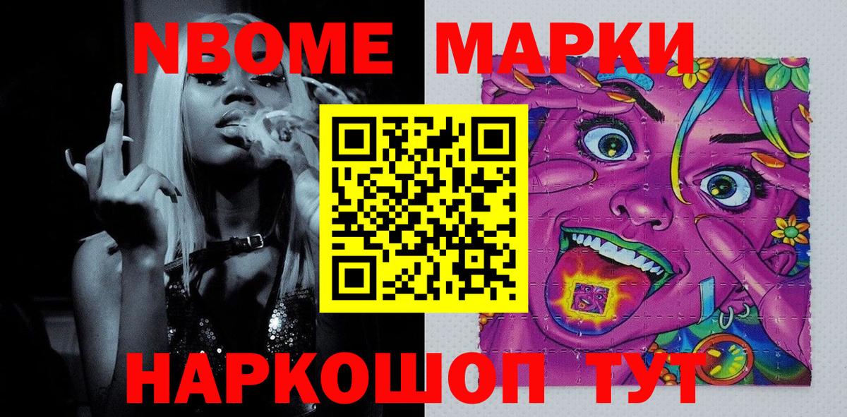 Марки N-bome 1,8мг Белая Калитва